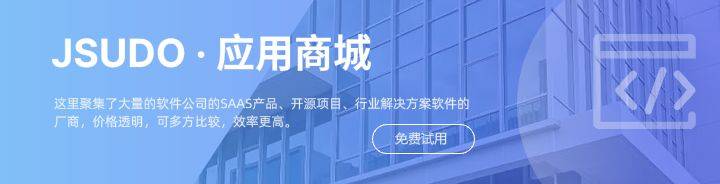 产品：JSUDO软件商城让软件买卖双方可以交易的平台