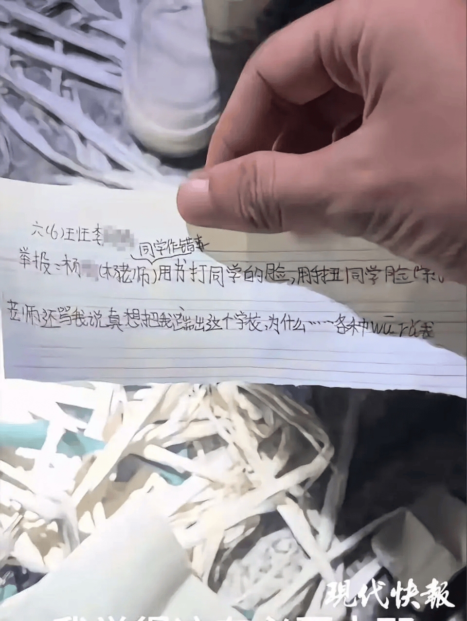 “把我的脸捏得又青又紫…”，废弃小学信箱现多封举报信？教育局已介入
