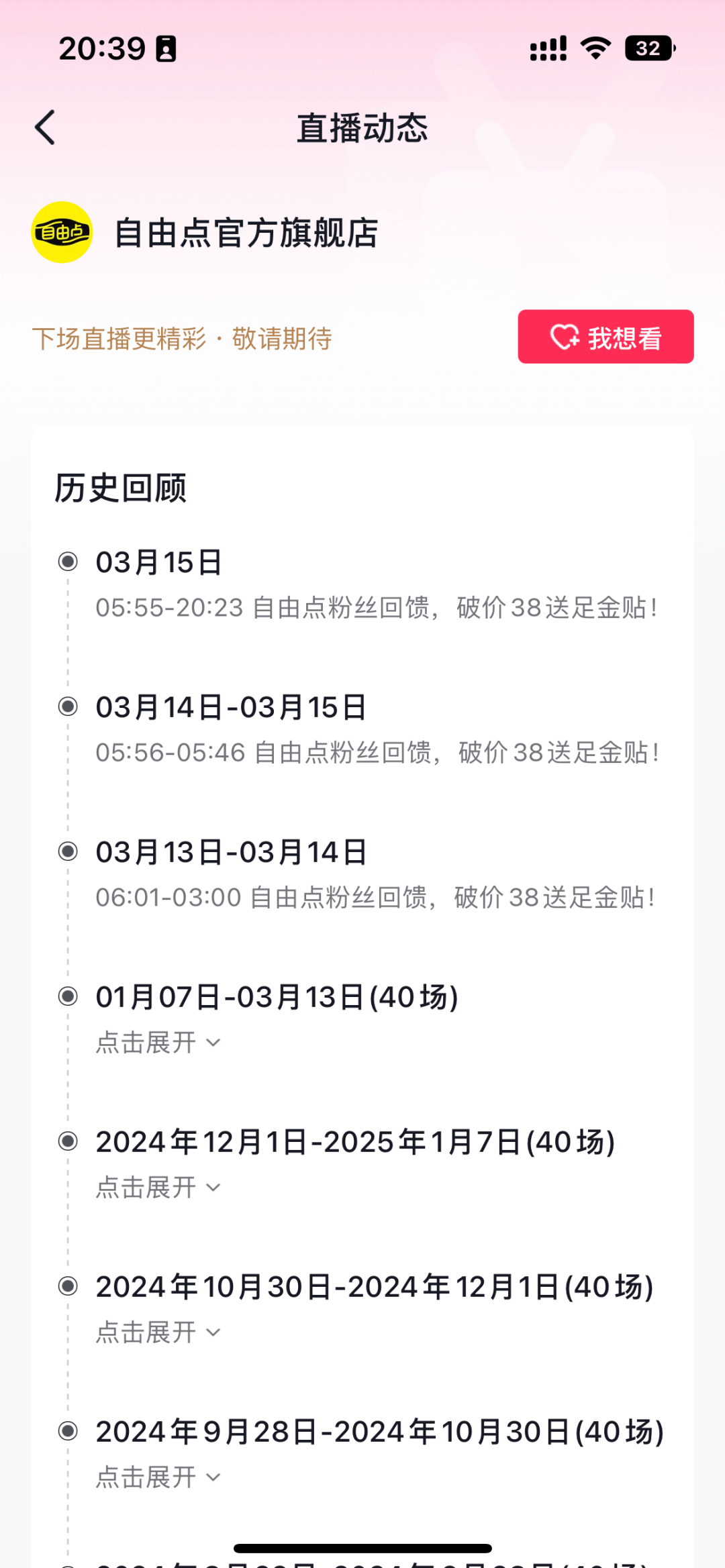 “退货！退货！退货！”大量网友涌入！集体停播！