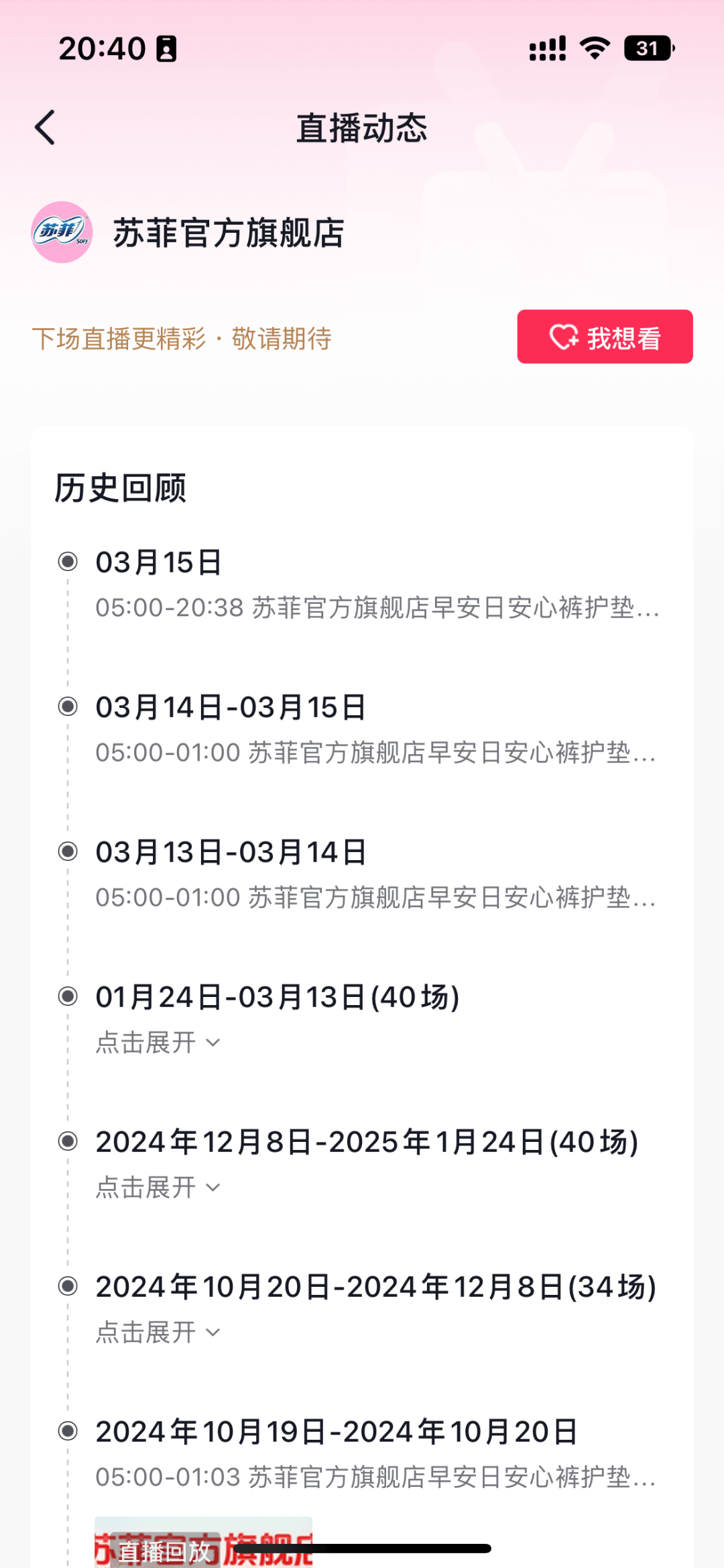 “退货！退货！退货！”大量网友涌入！集体停播！