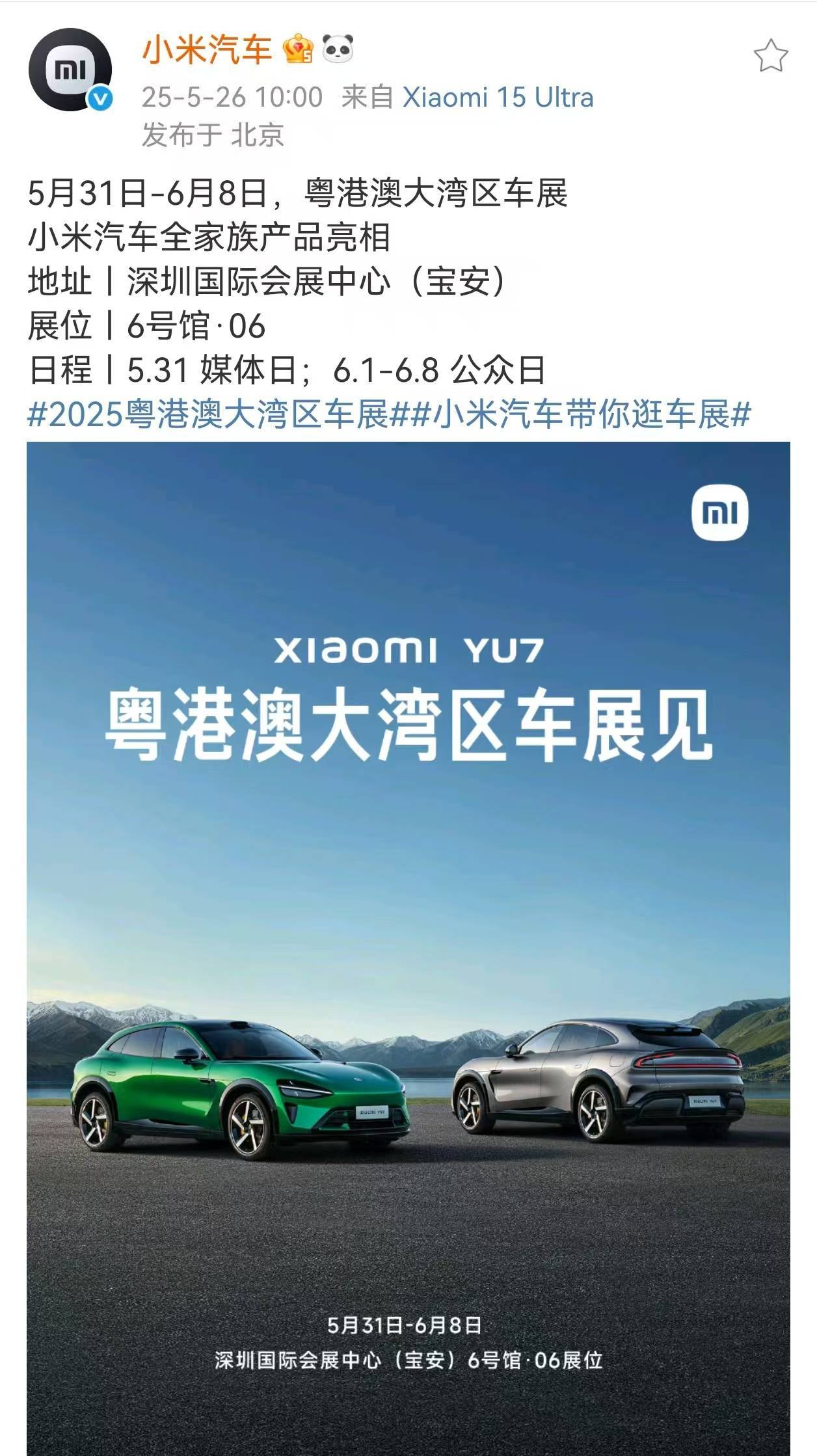 小米YU7确认参加车展