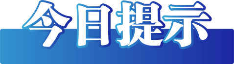 今日辟谣（2025年8月28日）