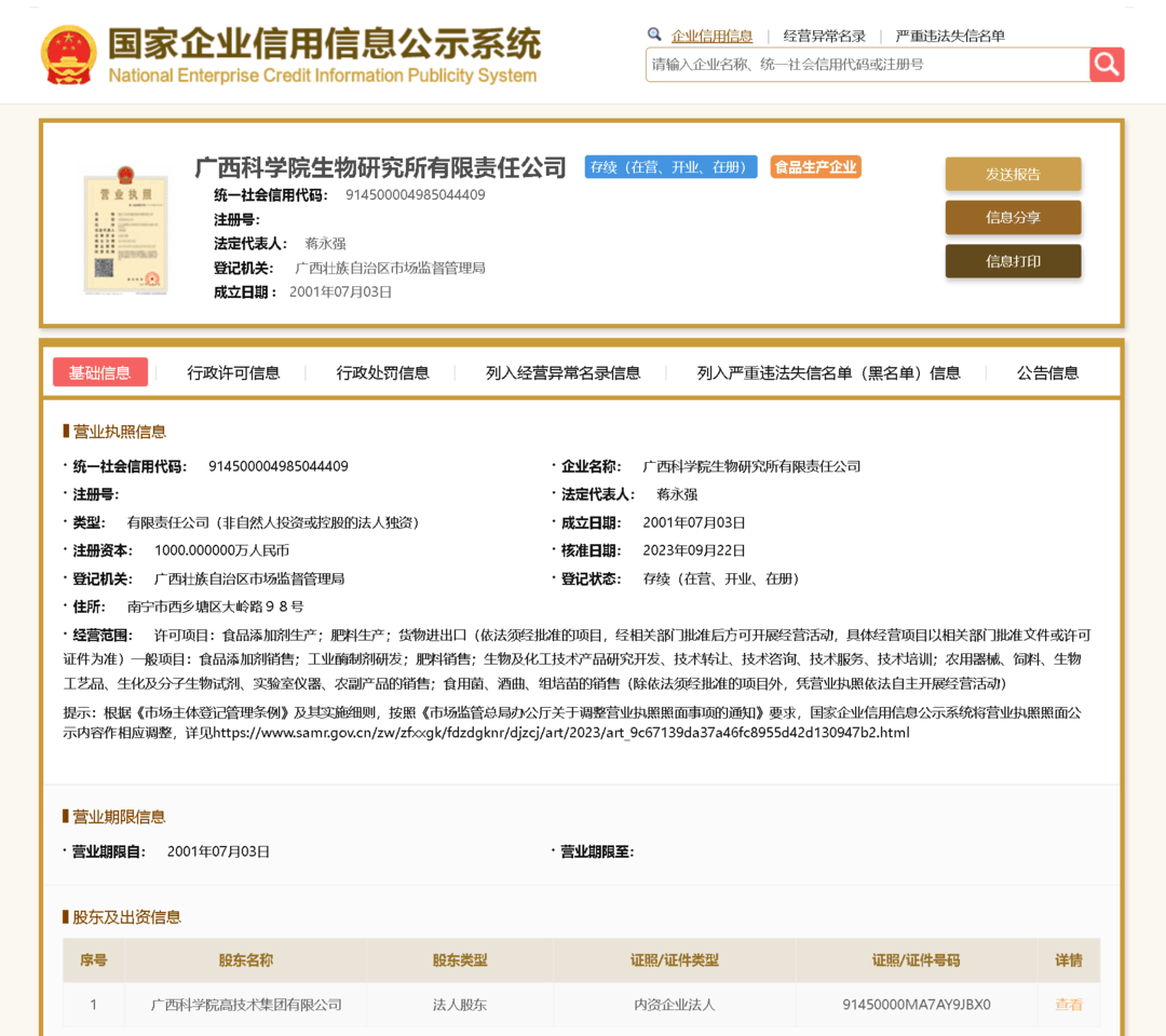 未取得施工许可证擅自开工建设,广西科学院生物研究所被罚