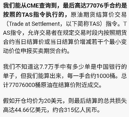 原油报事件(原油爆仓事件)