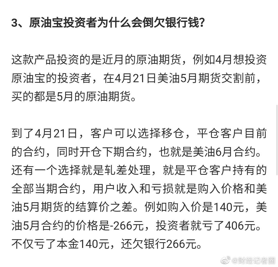 原油报事件(2020原油事件)