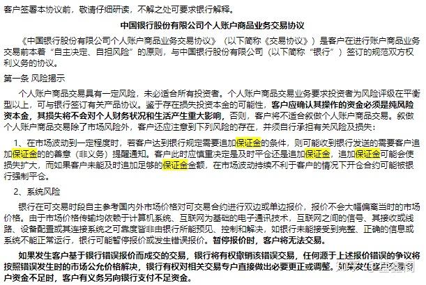 原油宝合同(原油宝合法吗)