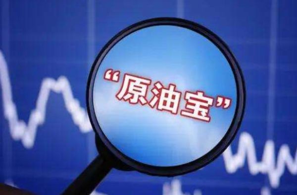某行原油宝(中行原油宝案例分析结果)