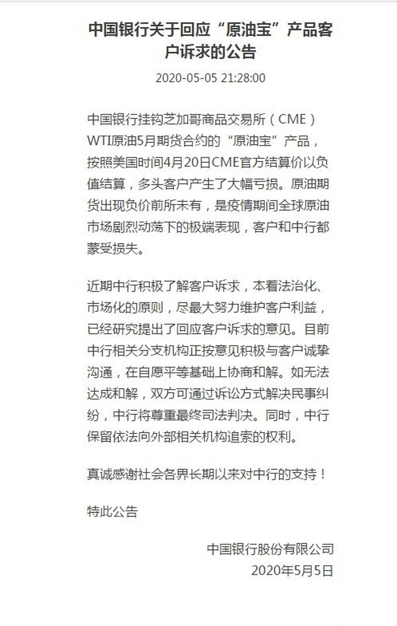 原油宝合同(原油宝结果怎么样)