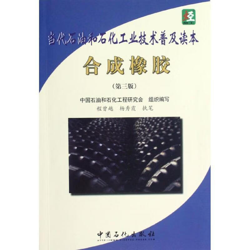原油橡胶关系(原油跟橡胶的关联性)
