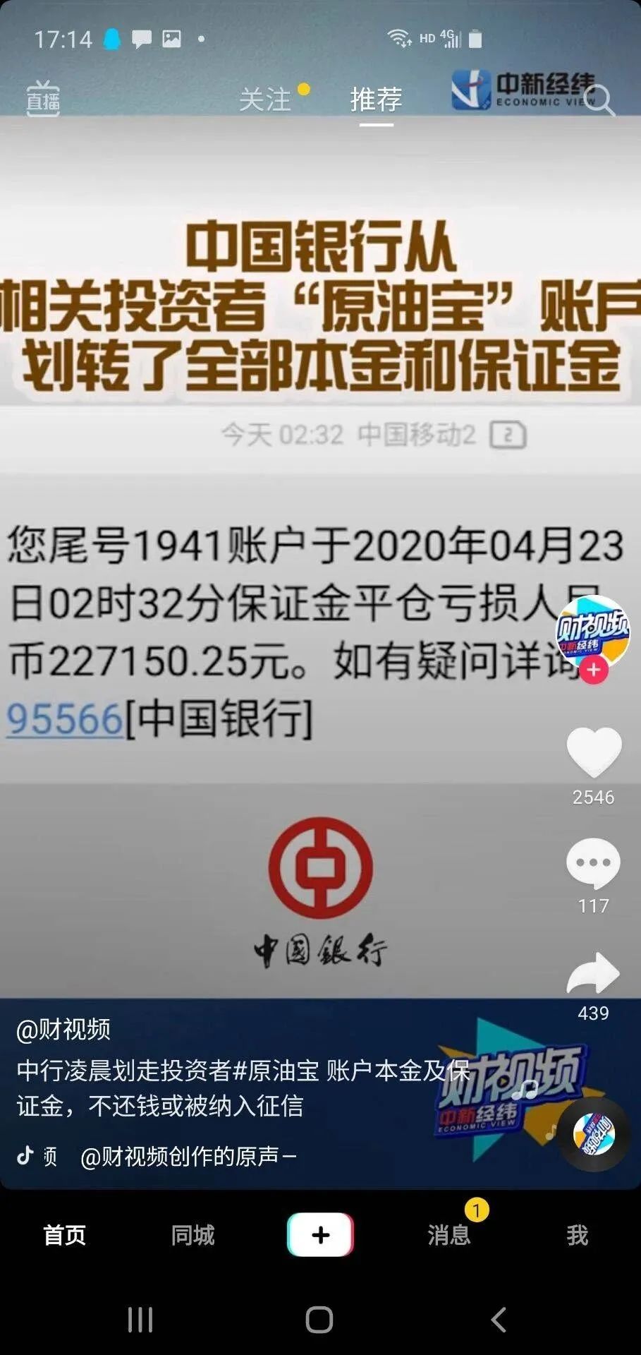 中行原油网(中行原油宝事件最新进展)