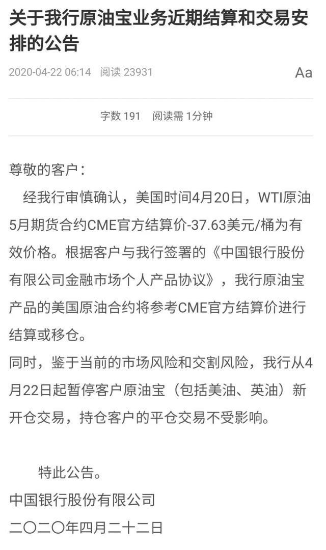 原油宝20(原油宝22点结算价)