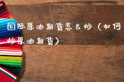 炒原油骗子(炒原油被骗了可以把资金追回吗)