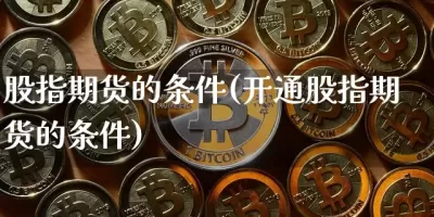 某行原油宝(原油宝“第一案”一审宣判中行承担原告全)
