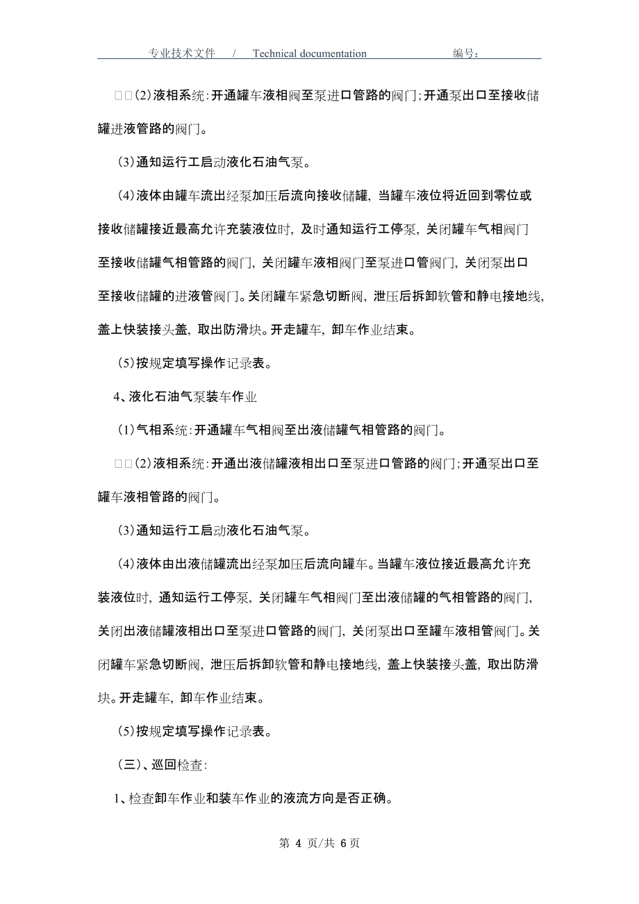 原油装卸事项(原油装卸事项清单)