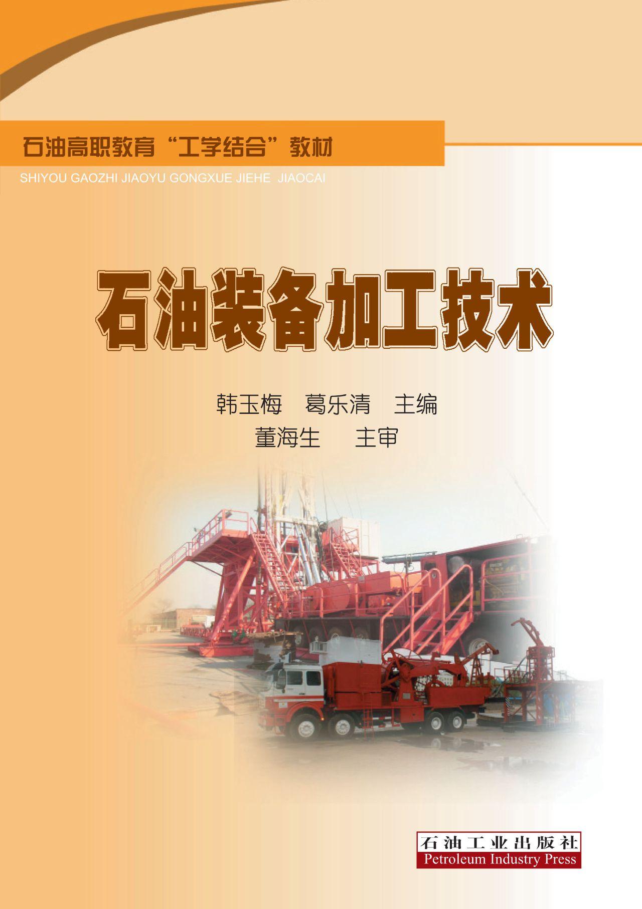 练原油机(打原油的机器叫什么)