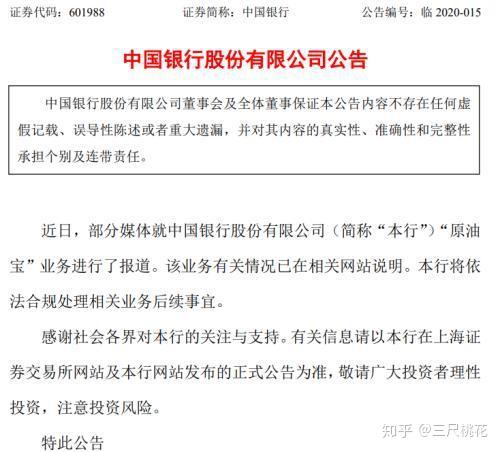 中行做原油(中行原油事件是什么)